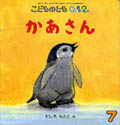 たしろちさと『かあさん』